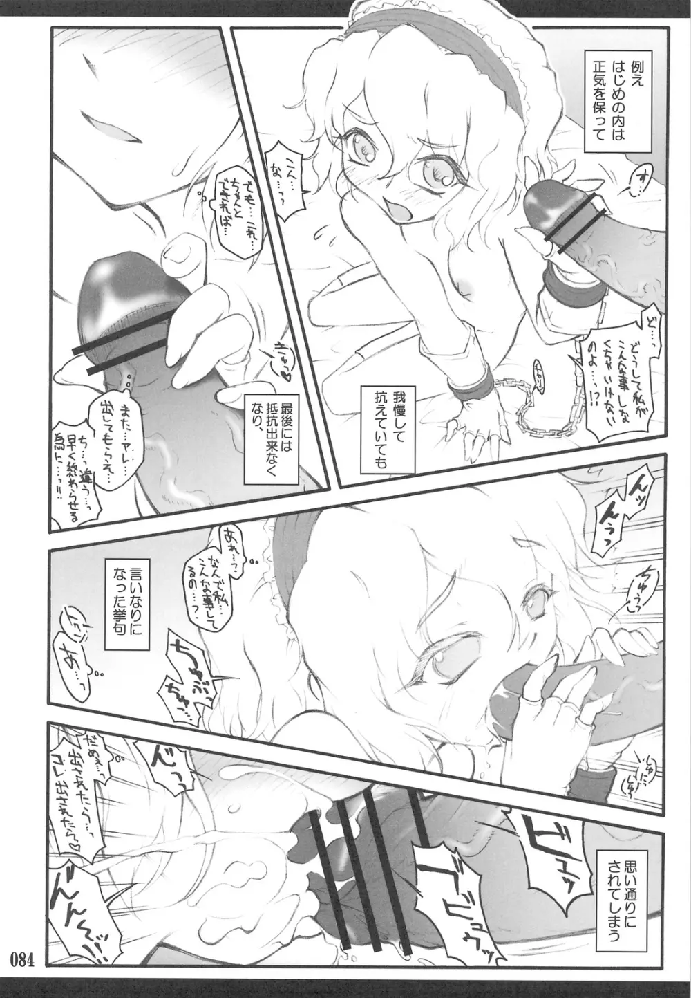 東方少女催淫～魔法少女編～ - page81