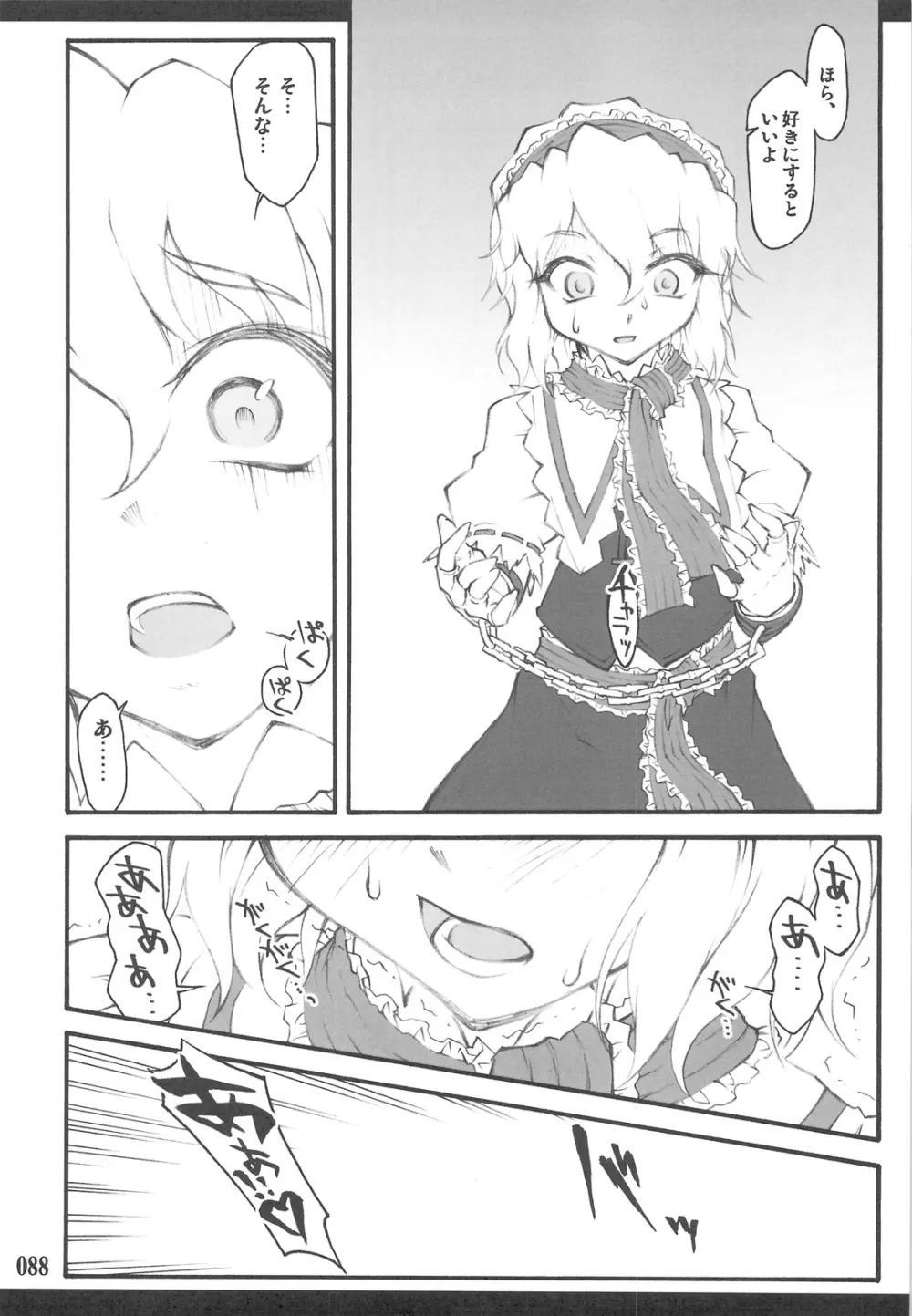 東方少女催淫～魔法少女編～ - page85