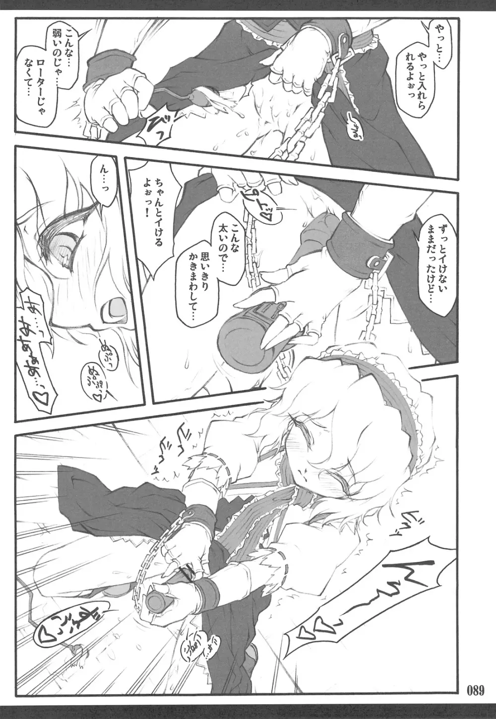 東方少女催淫～魔法少女編～ - page86