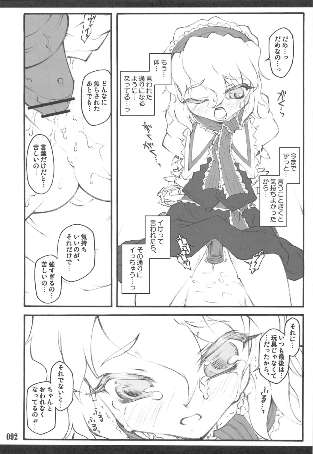 東方少女催淫～魔法少女編～ - page89