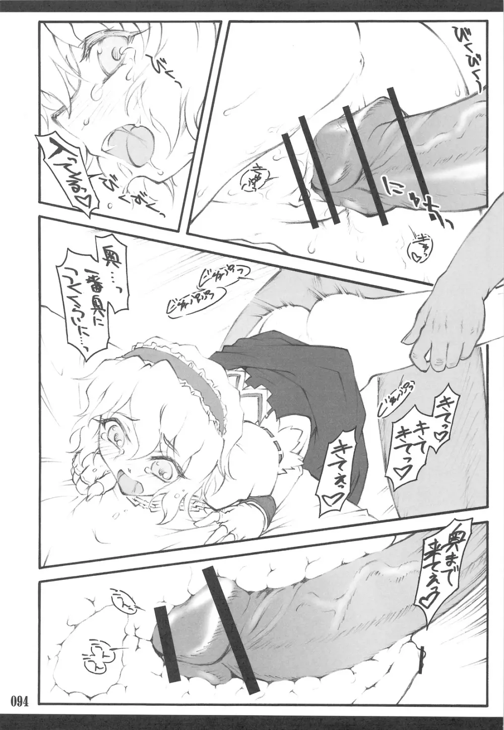 東方少女催淫～魔法少女編～ - page91