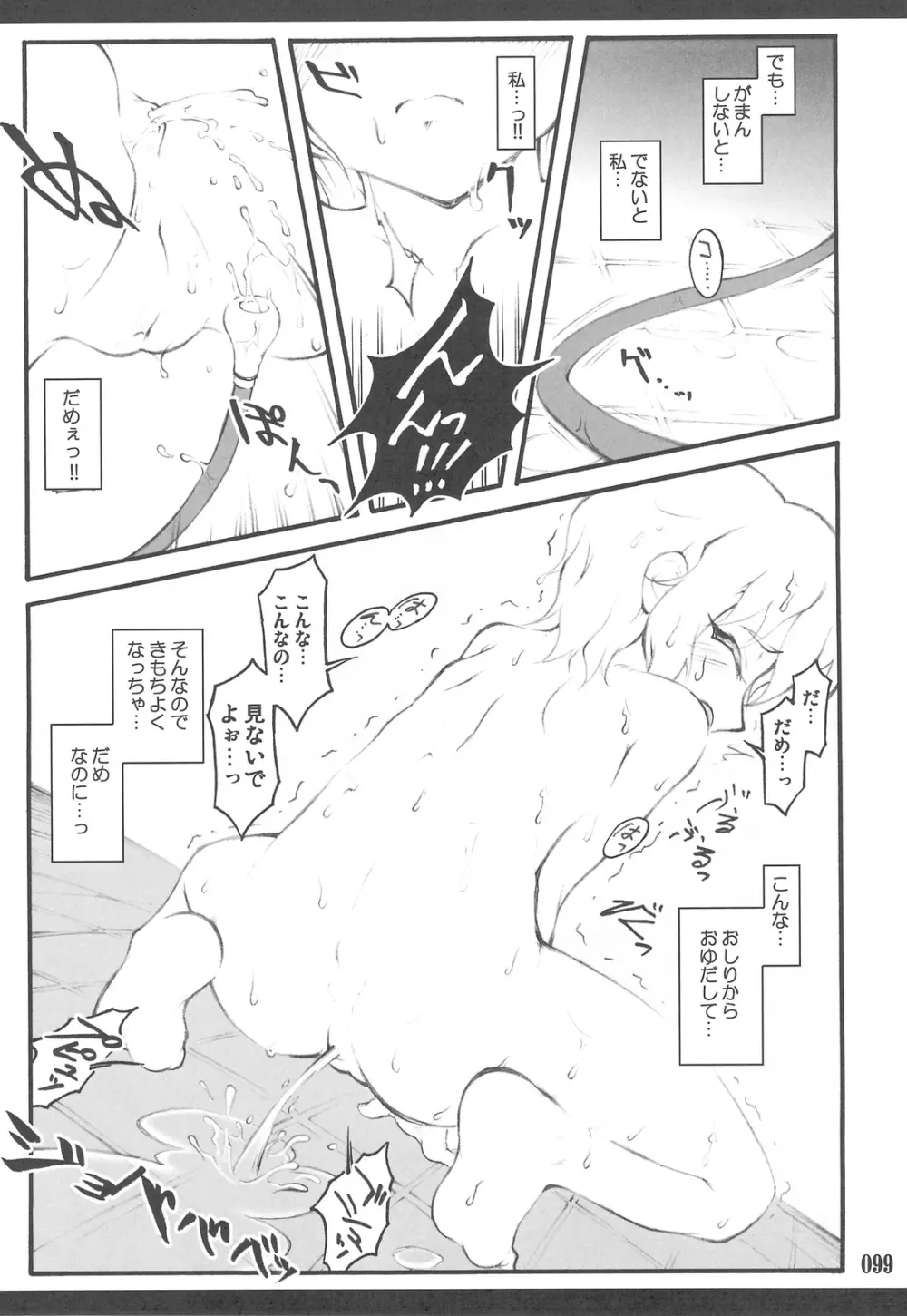 東方少女催淫～魔法少女編～ - page96