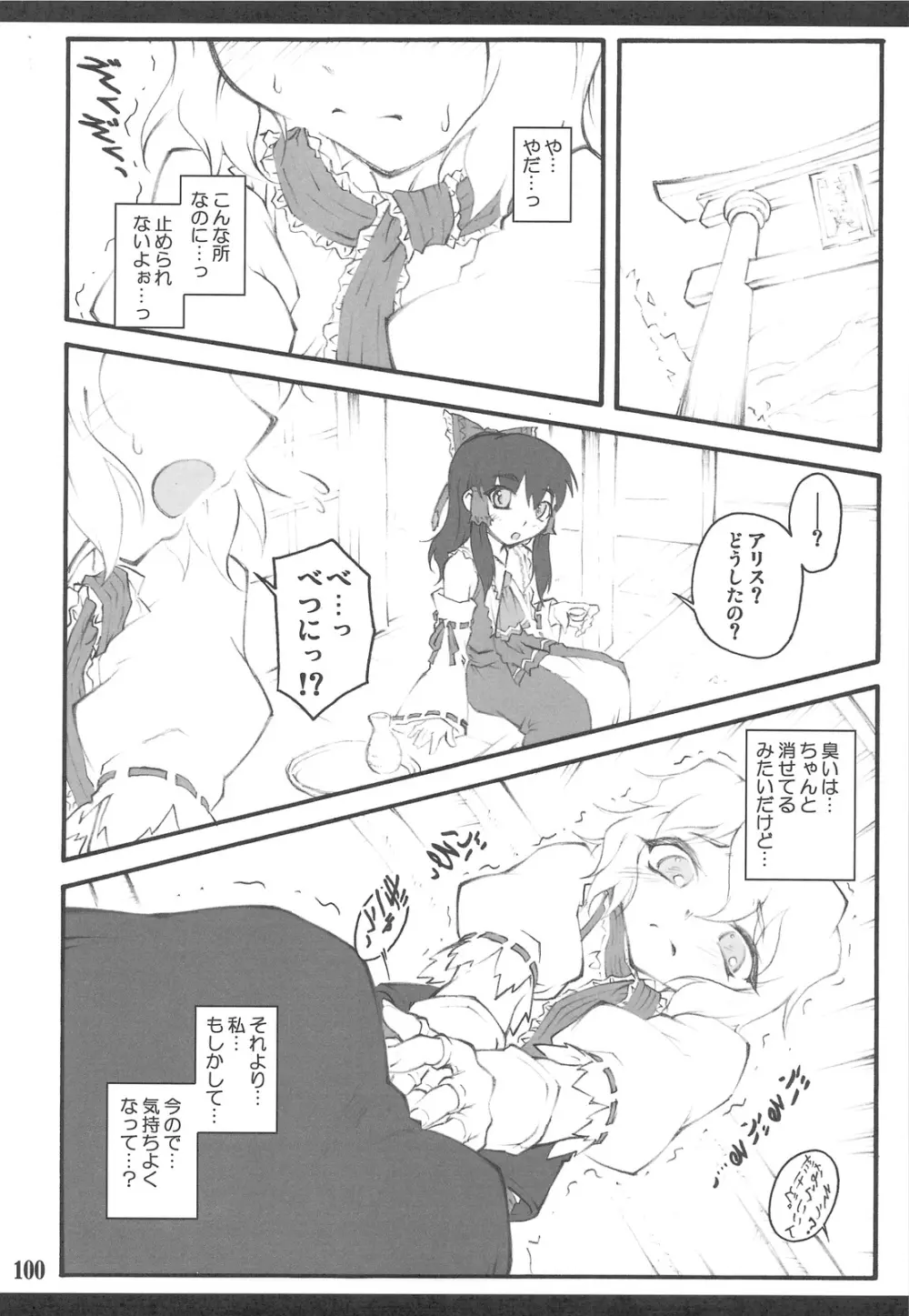 東方少女催淫～魔法少女編～ - page97