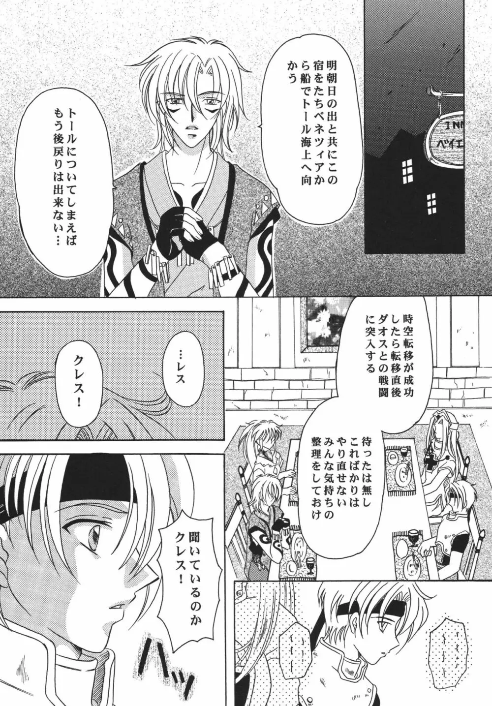 月の光のオルゴール - page2