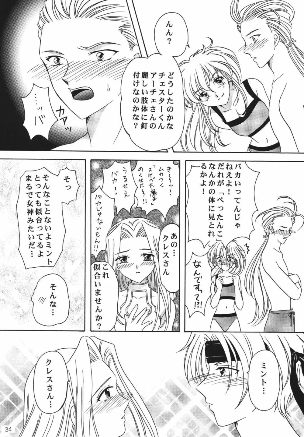 月の光のオルゴール - page33