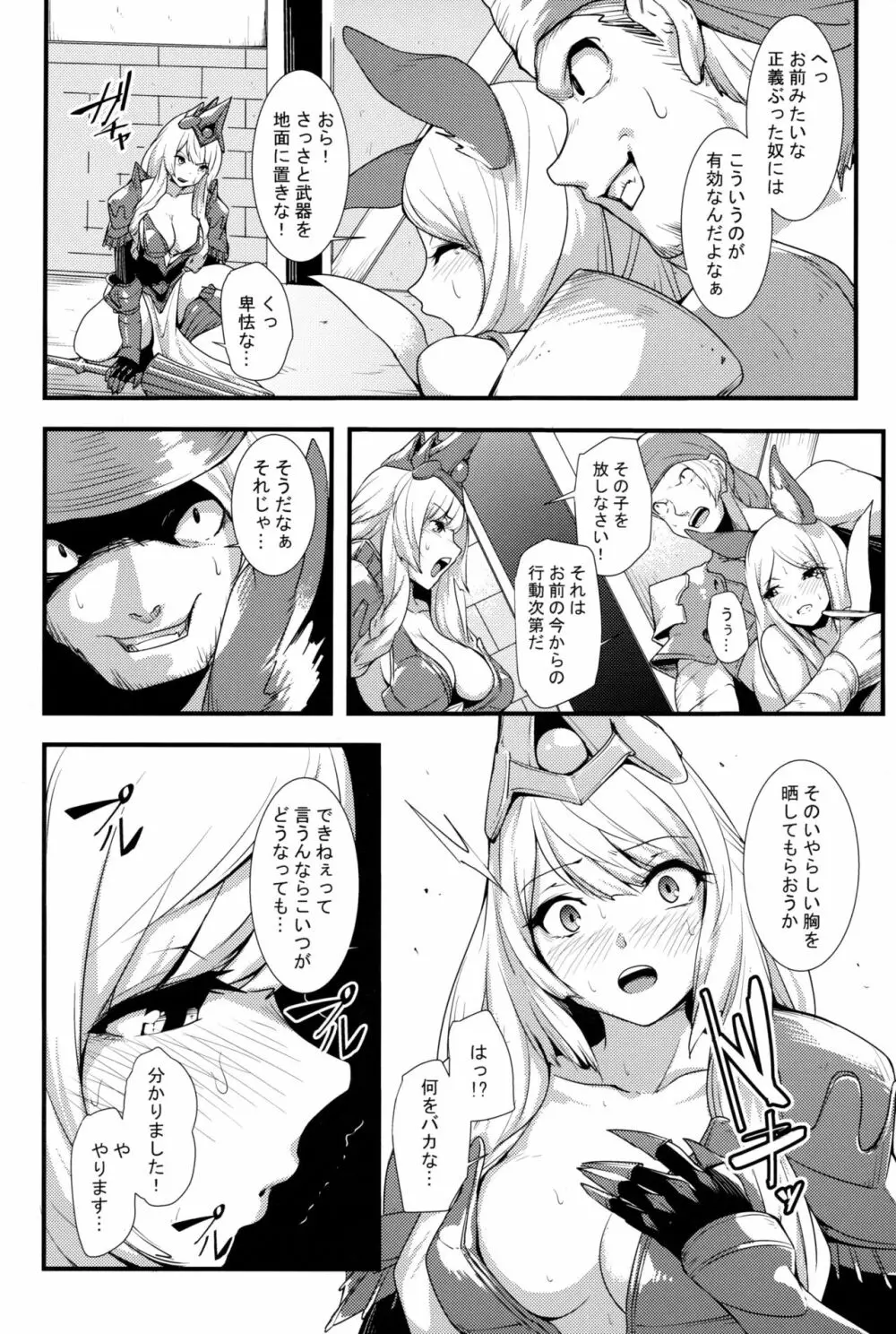 この身、朽ち果てるまでは・・・ - page6