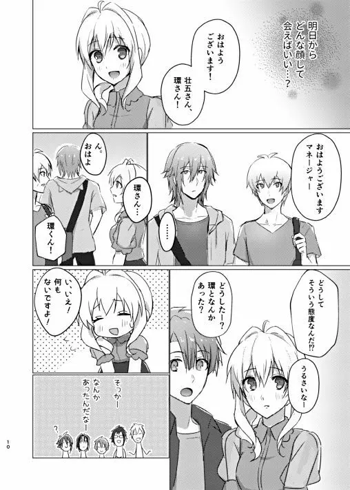 アイスたべよう - page11