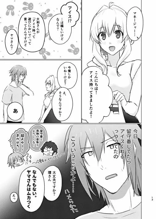 アイスたべよう - page14