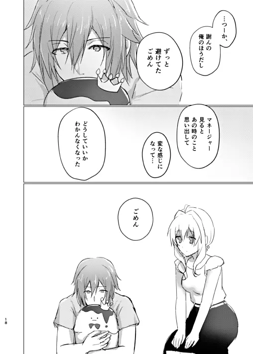 アイスたべよう - page19