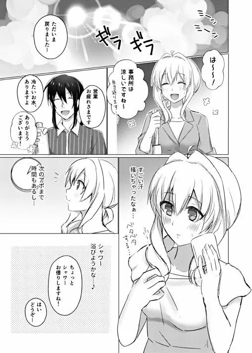 アイスたべよう - page2