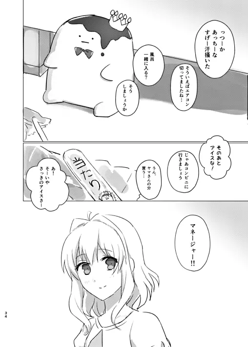 アイスたべよう - page35