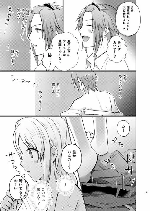 アイスたべよう - page4