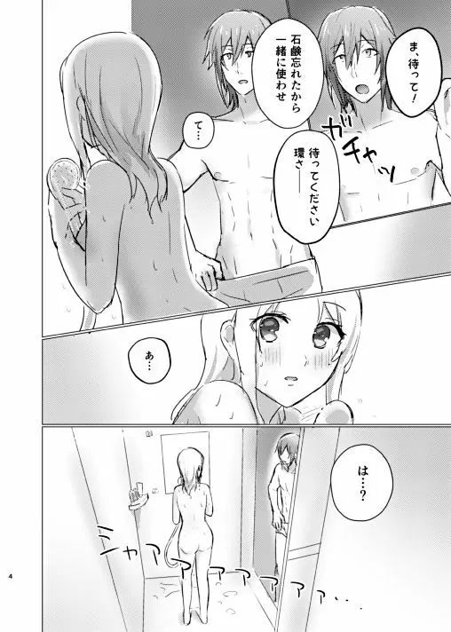 アイスたべよう - page6