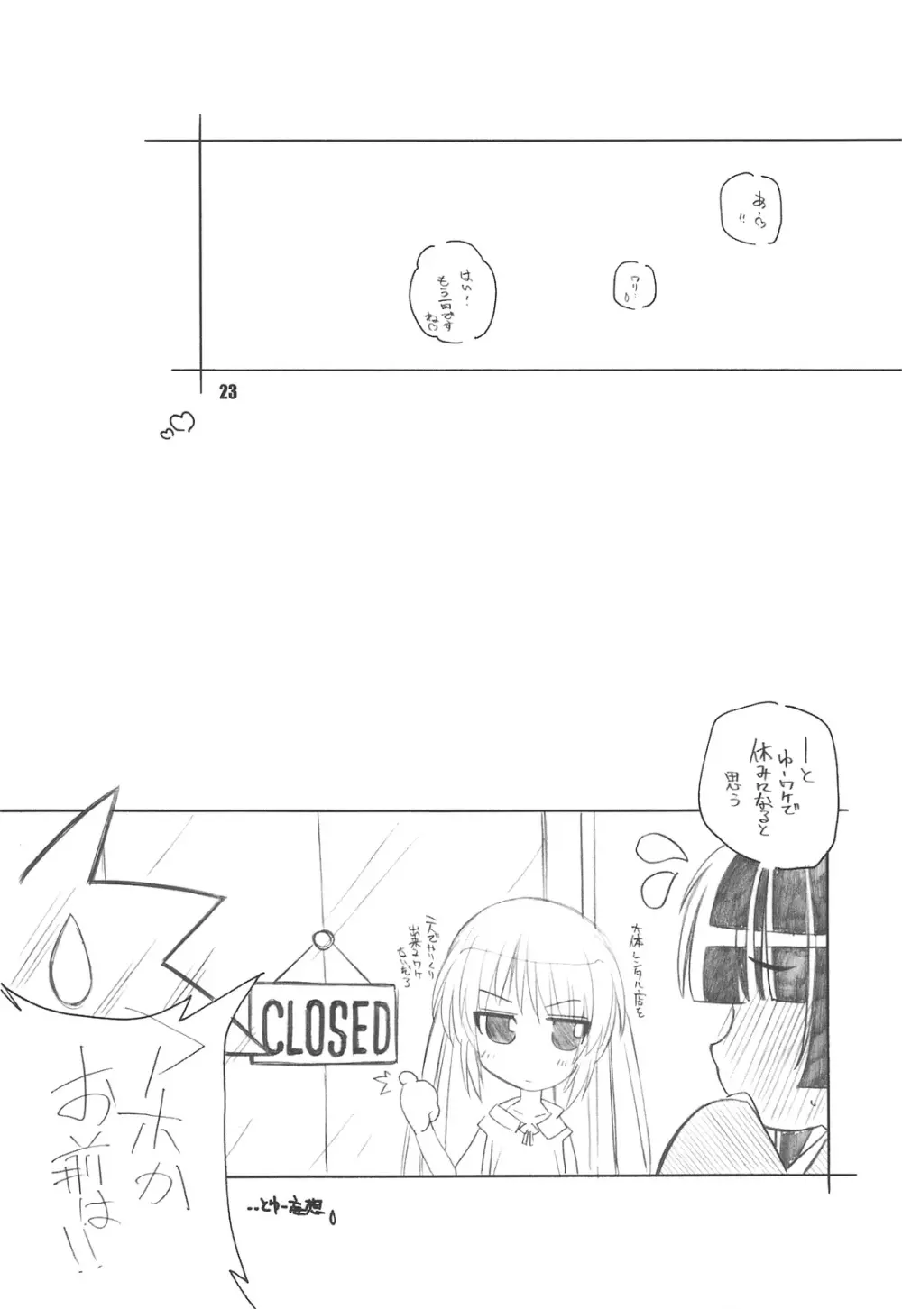 今日は日曜日 - page22