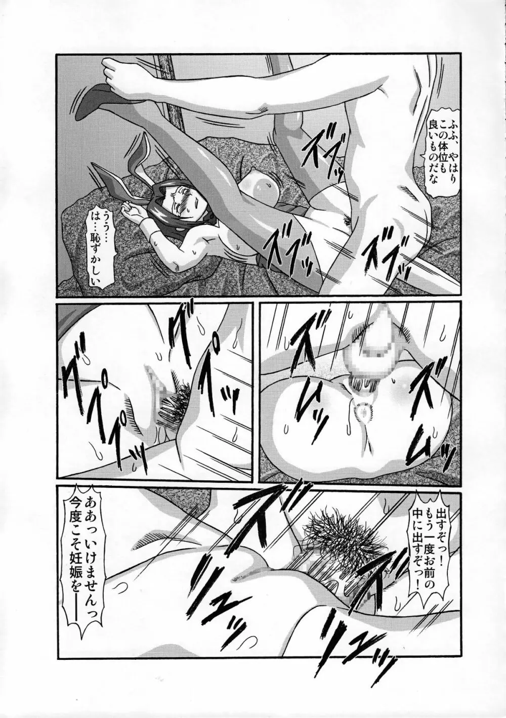 KM-27 Slave Geass - page18