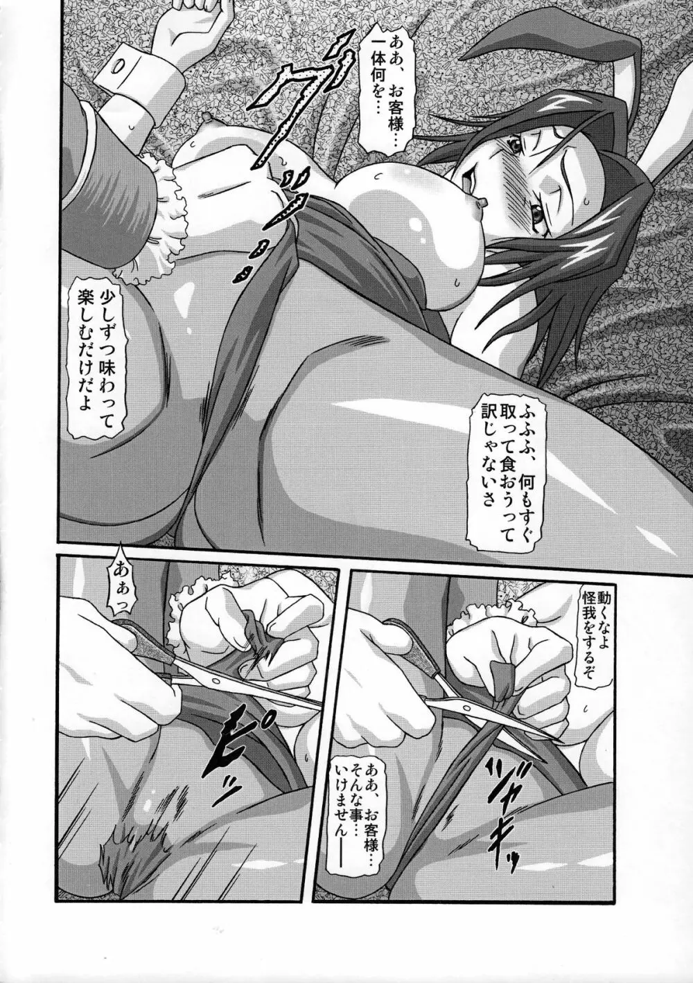 KM-27 Slave Geass - page7