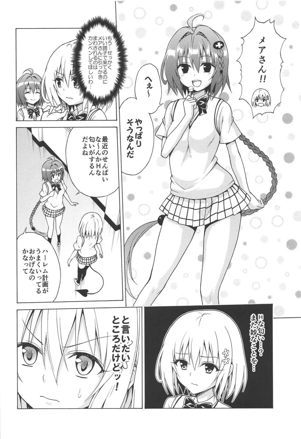 目指せ!楽園計画 vol.6 - page3