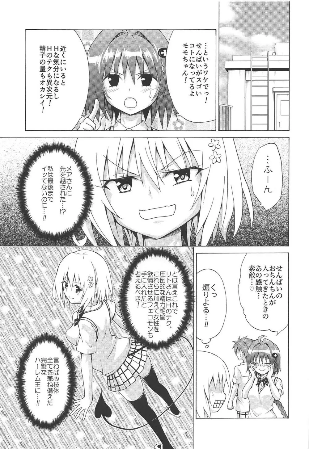 目指せ!楽園計画 vol.6 - page34