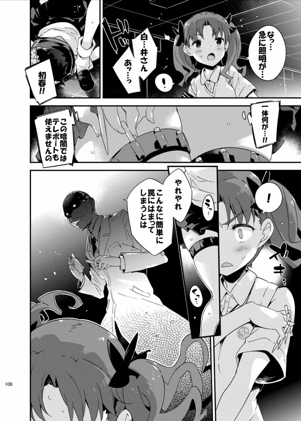 ダークサイドニルヴァーナ - page106