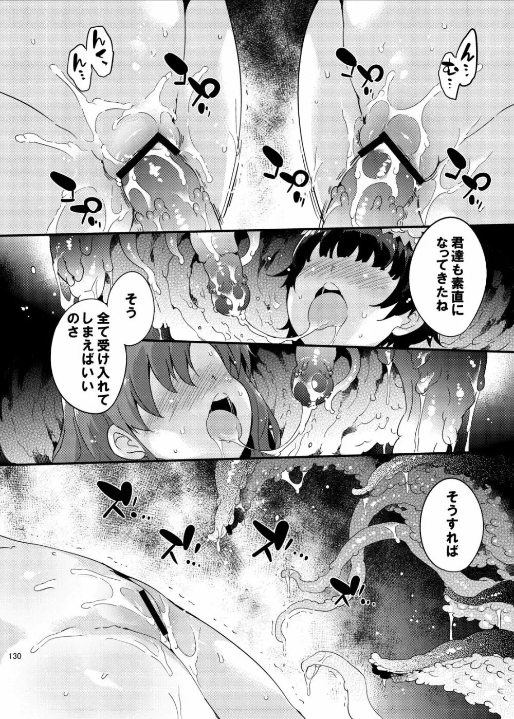 ダークサイドニルヴァーナ - page130