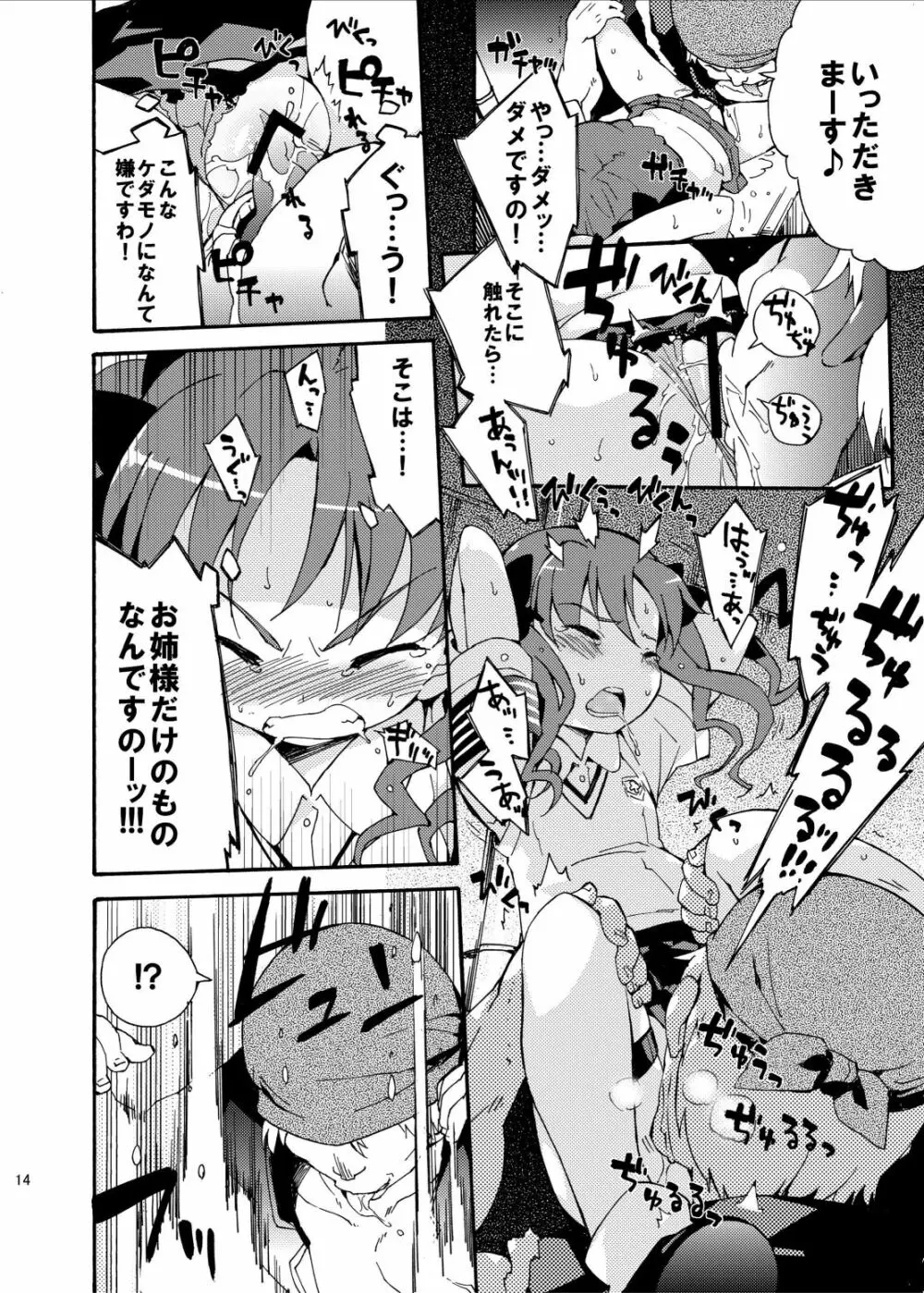 ダークサイドニルヴァーナ - page14