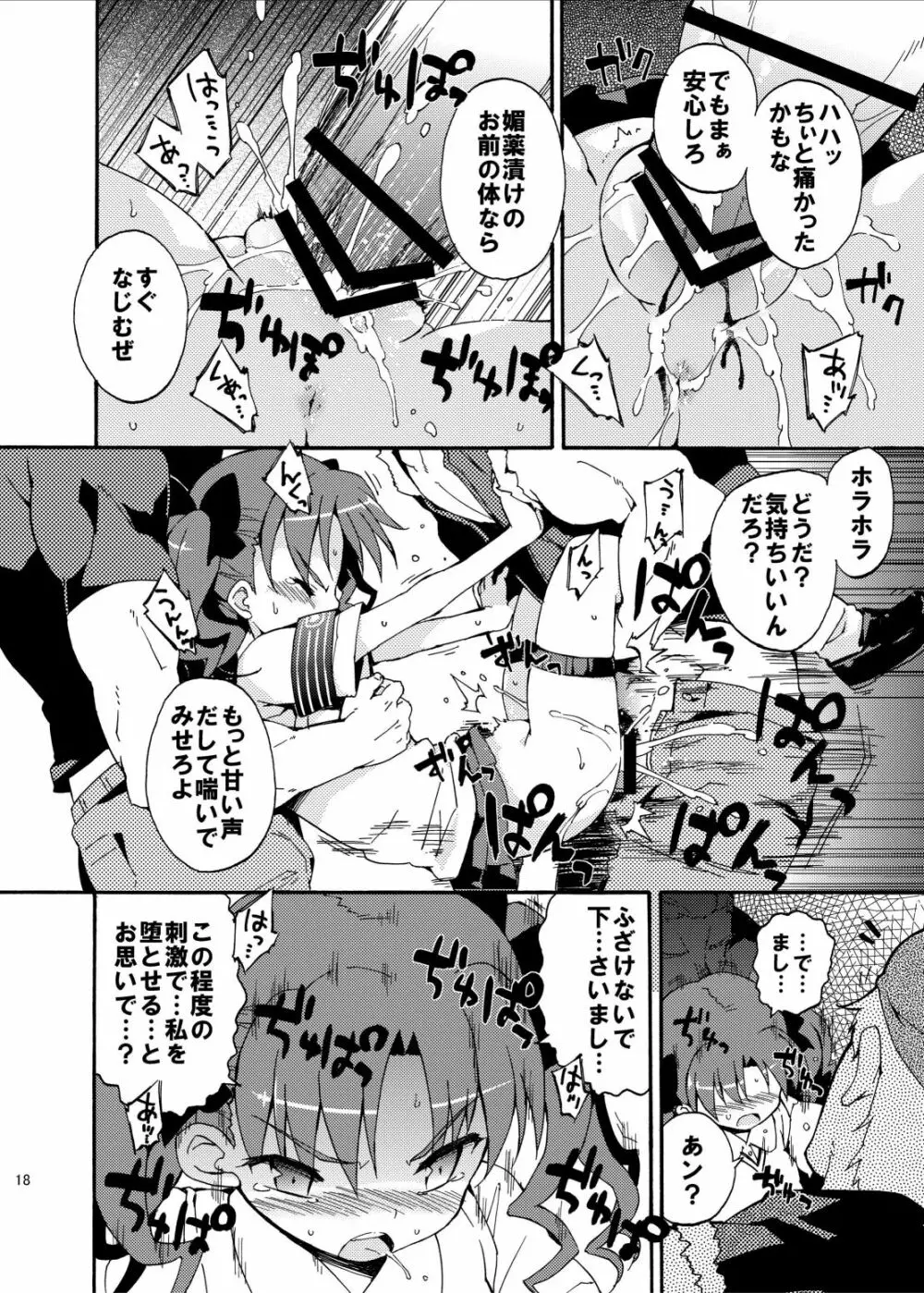 ダークサイドニルヴァーナ - page18