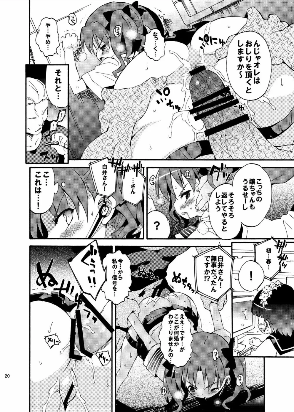 ダークサイドニルヴァーナ - page20