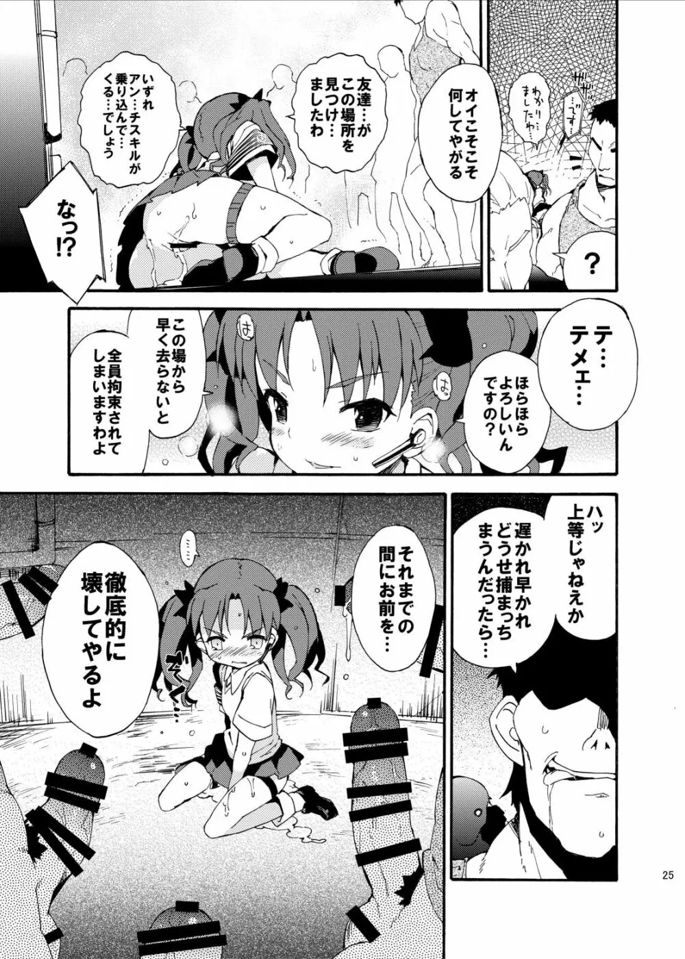 ダークサイドニルヴァーナ - page25