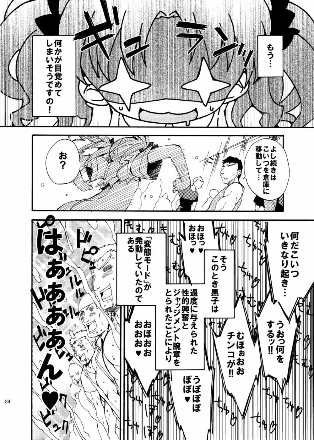 ダークサイドニルヴァーナ - page34