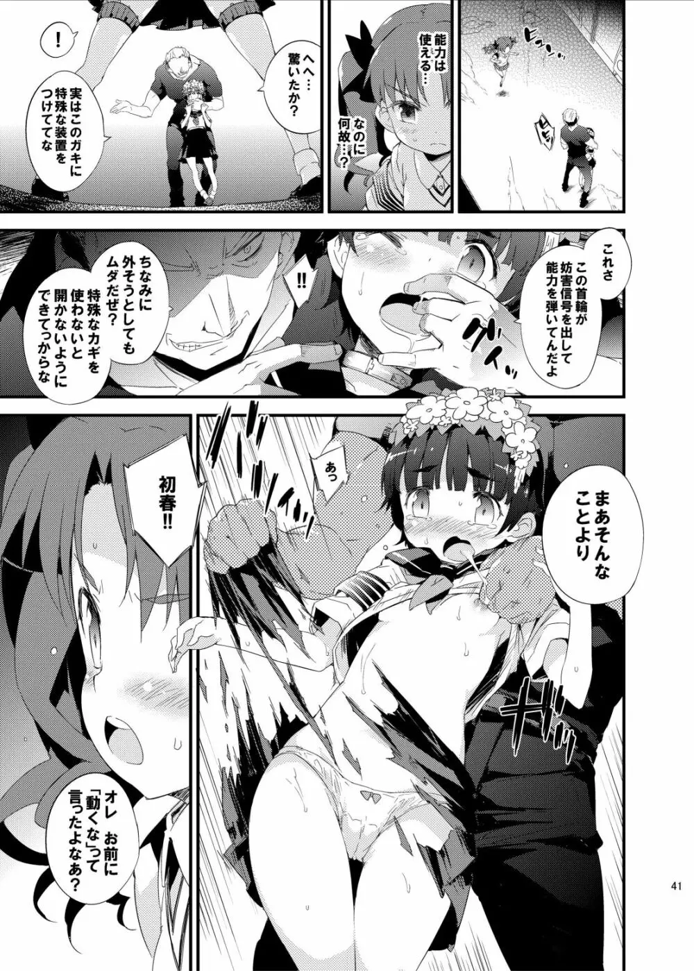 ダークサイドニルヴァーナ - page41