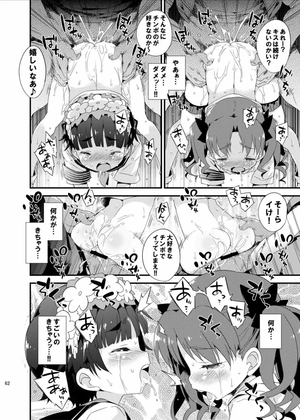 ダークサイドニルヴァーナ - page62