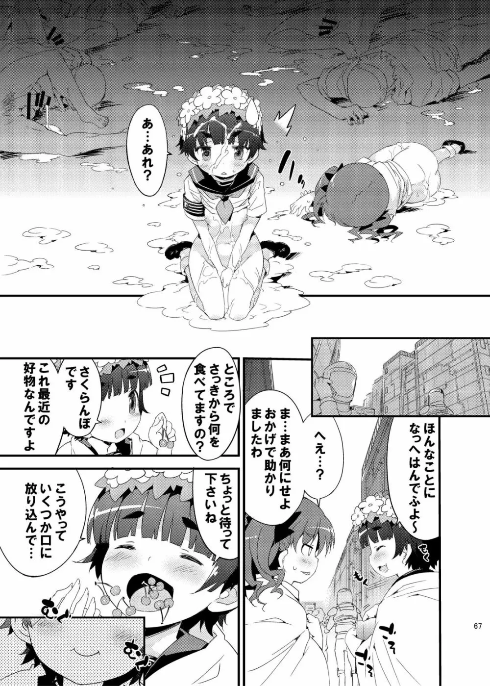 ダークサイドニルヴァーナ - page67