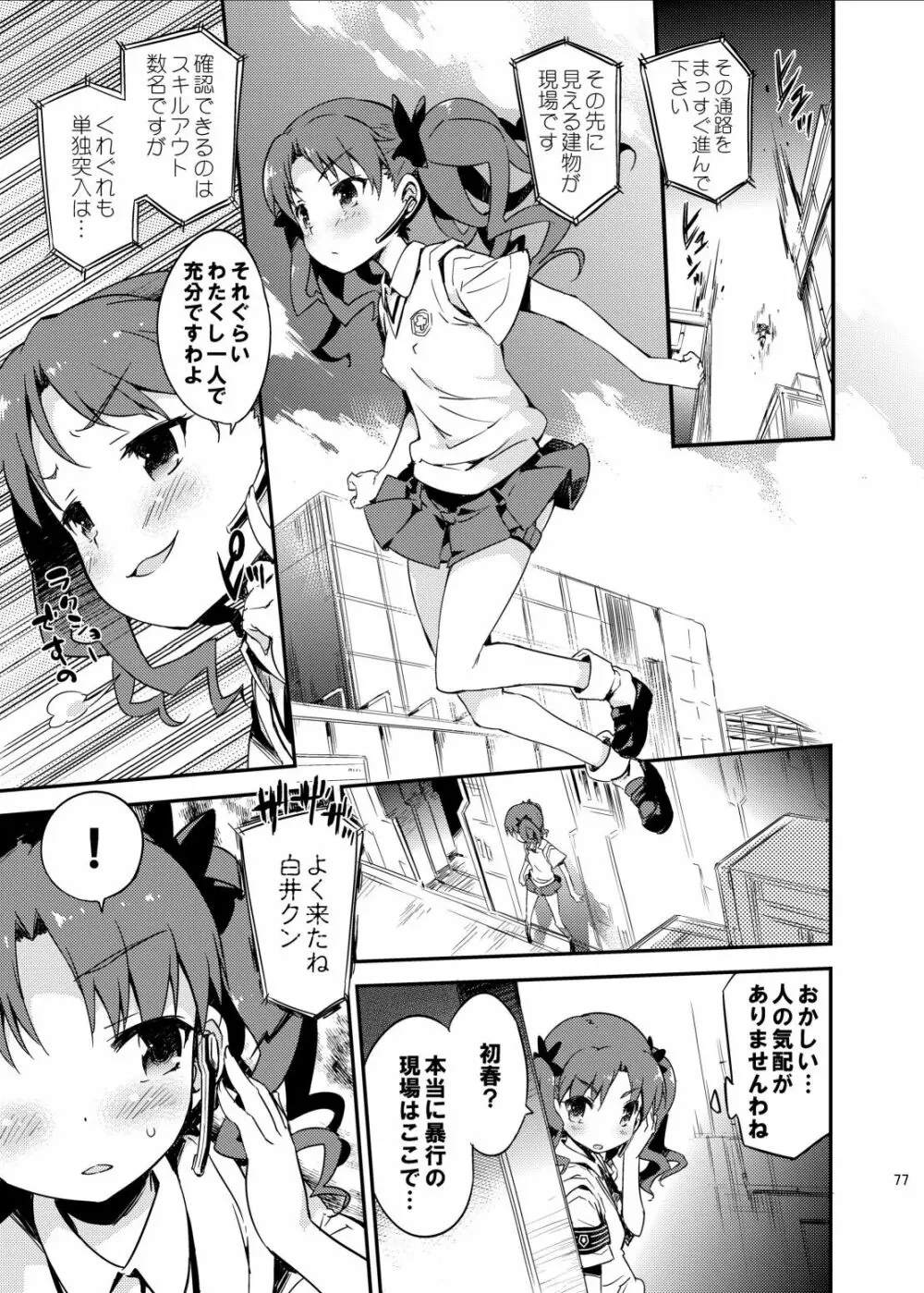 ダークサイドニルヴァーナ - page77