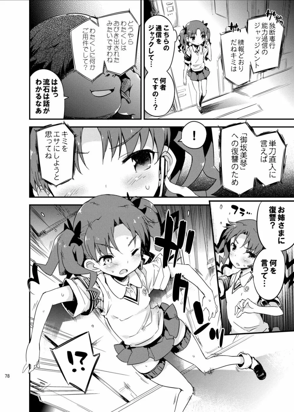 ダークサイドニルヴァーナ - page78