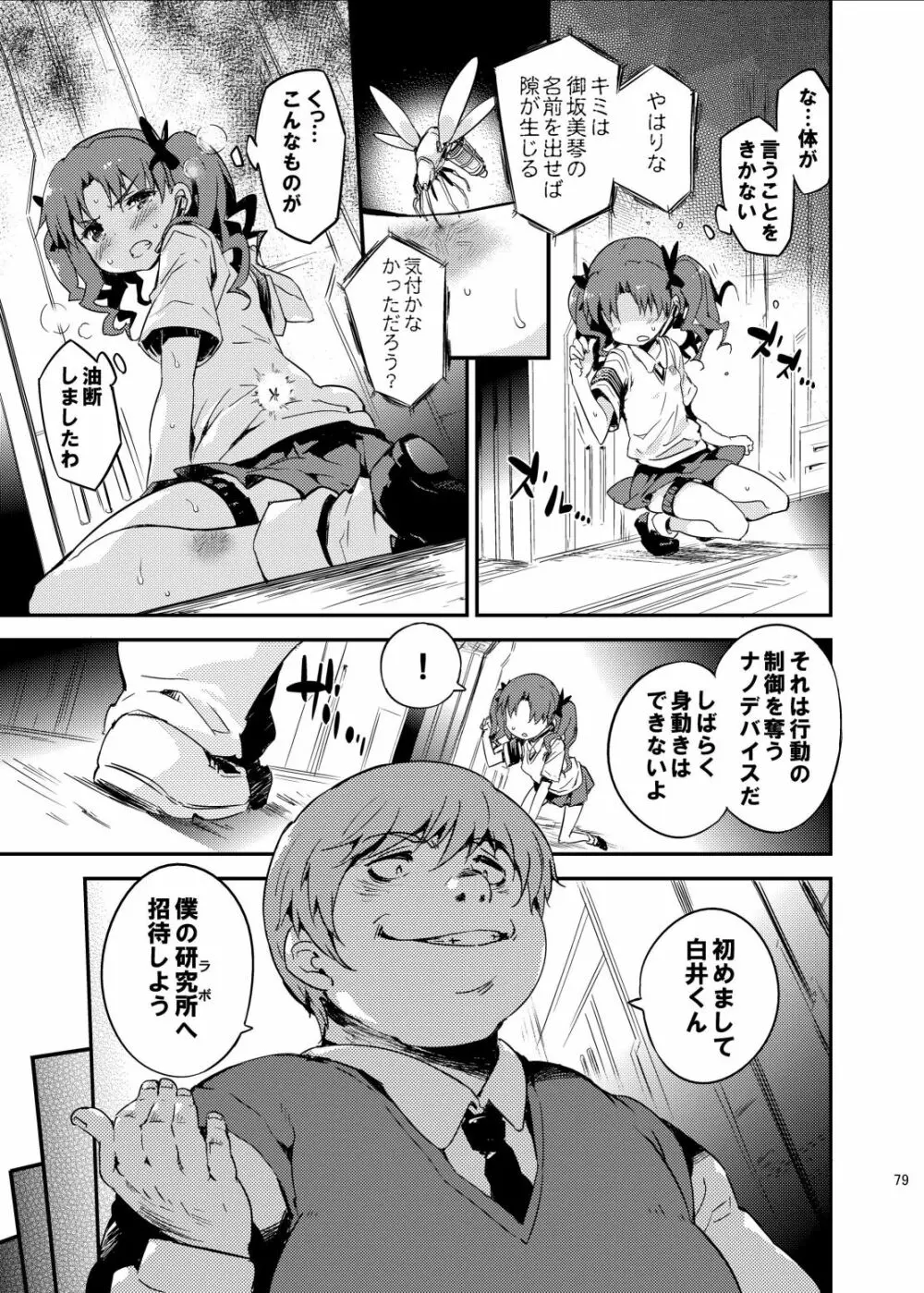 ダークサイドニルヴァーナ - page79