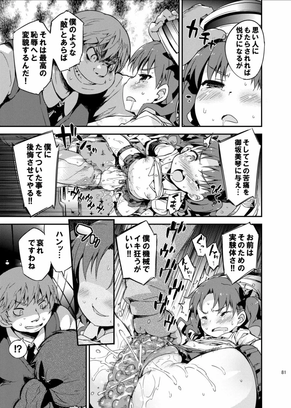 ダークサイドニルヴァーナ - page81