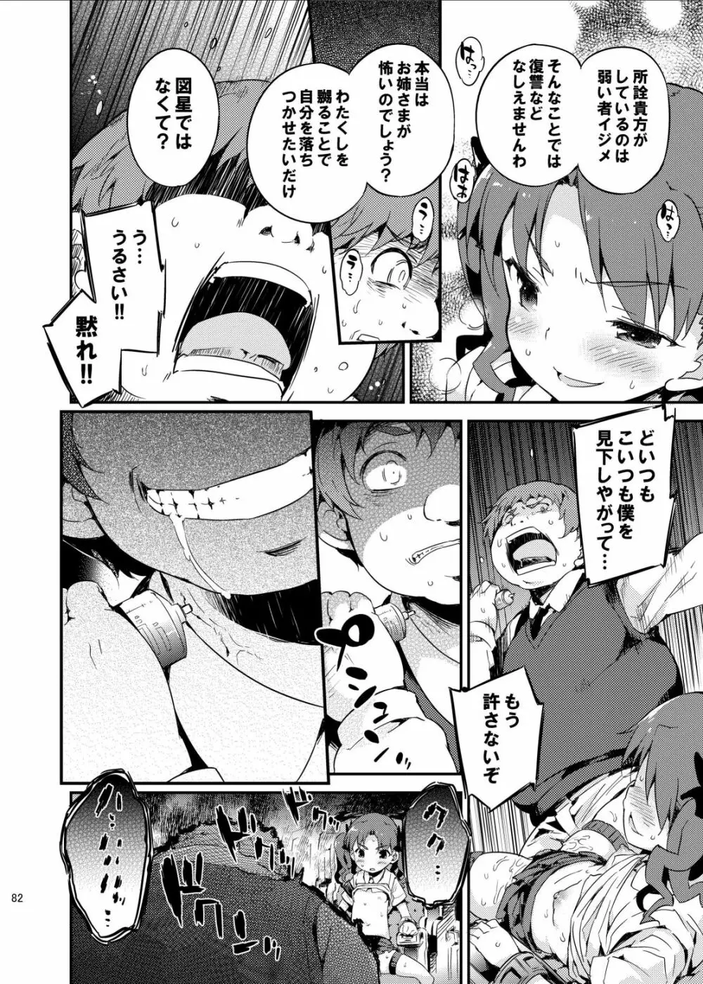 ダークサイドニルヴァーナ - page82