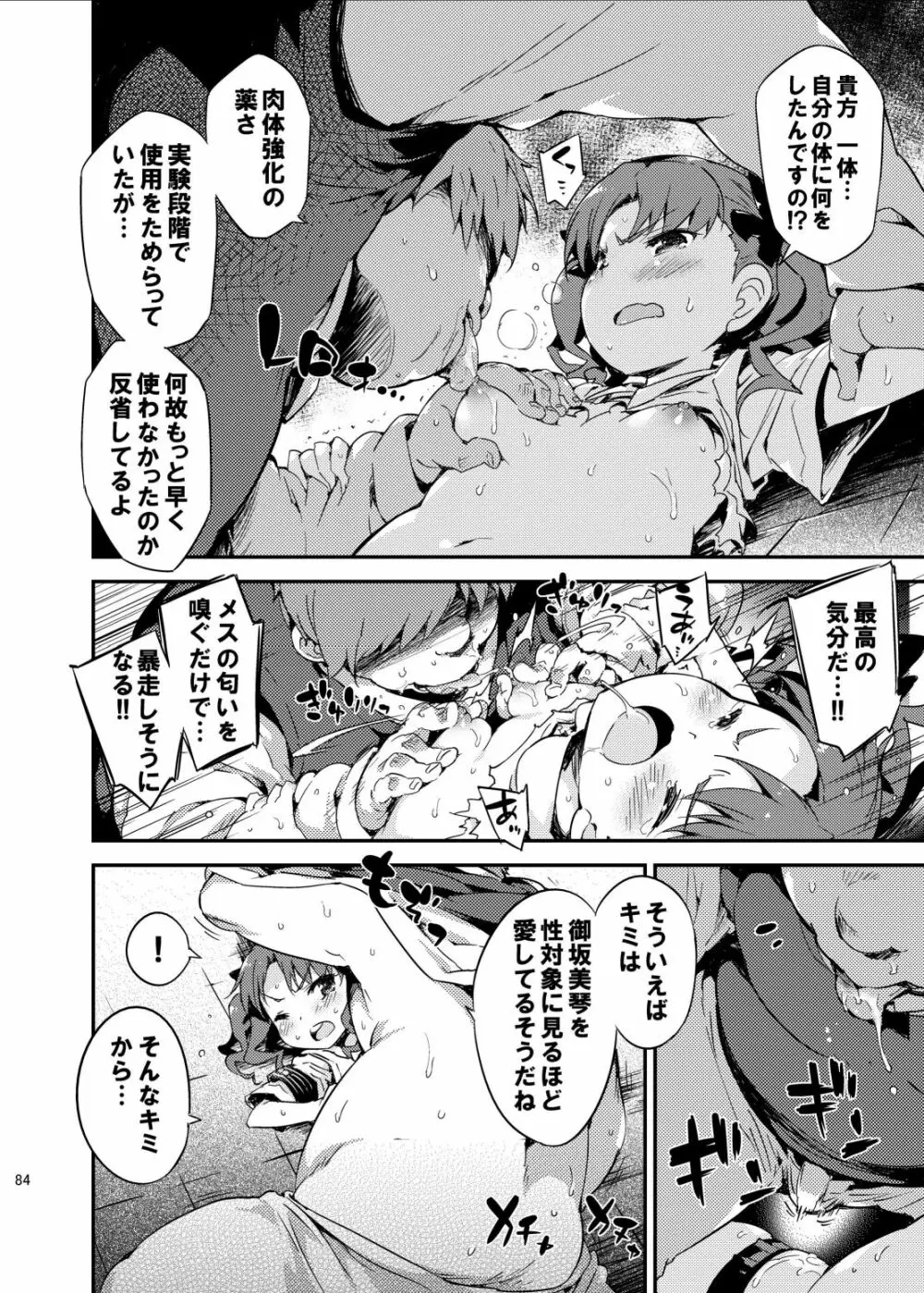 ダークサイドニルヴァーナ - page84