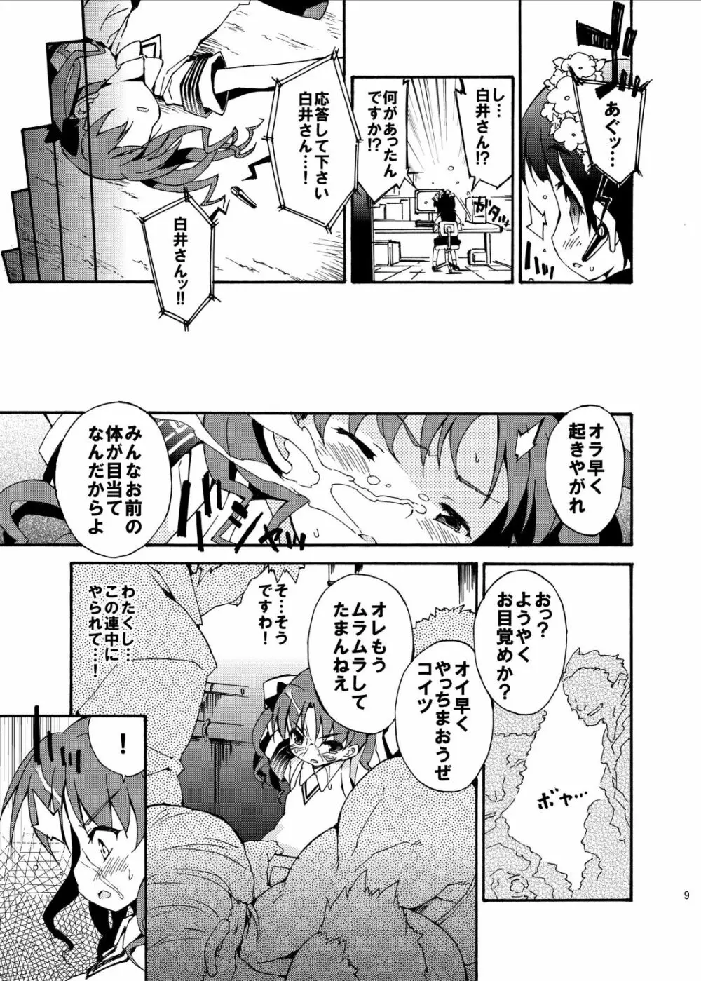 ダークサイドニルヴァーナ - page9