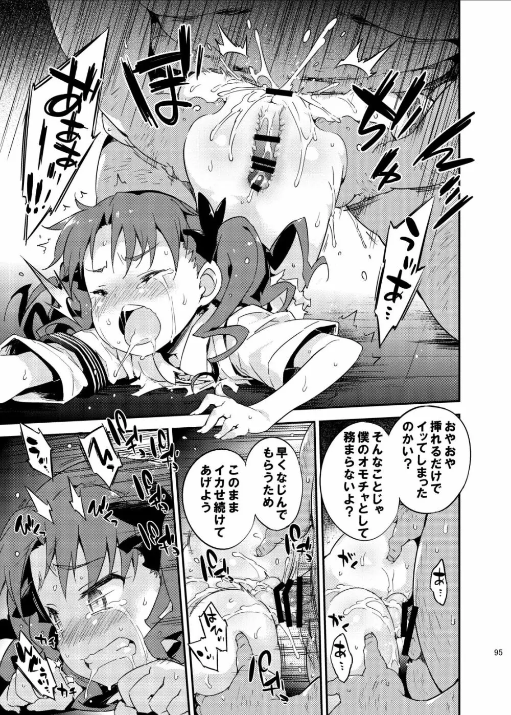 ダークサイドニルヴァーナ - page95