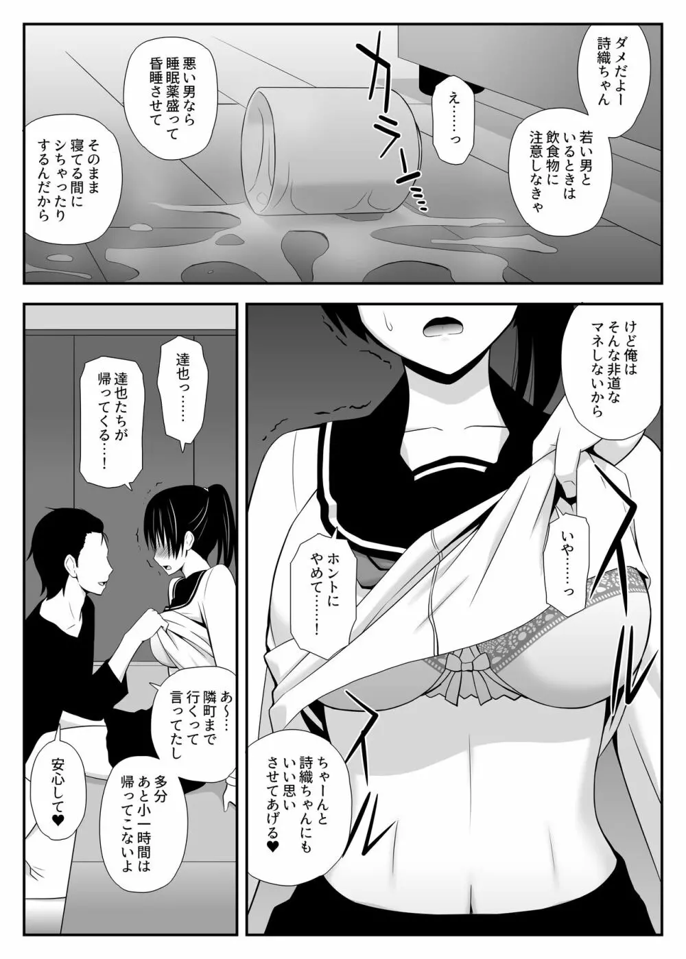 カレのトリコ - page11