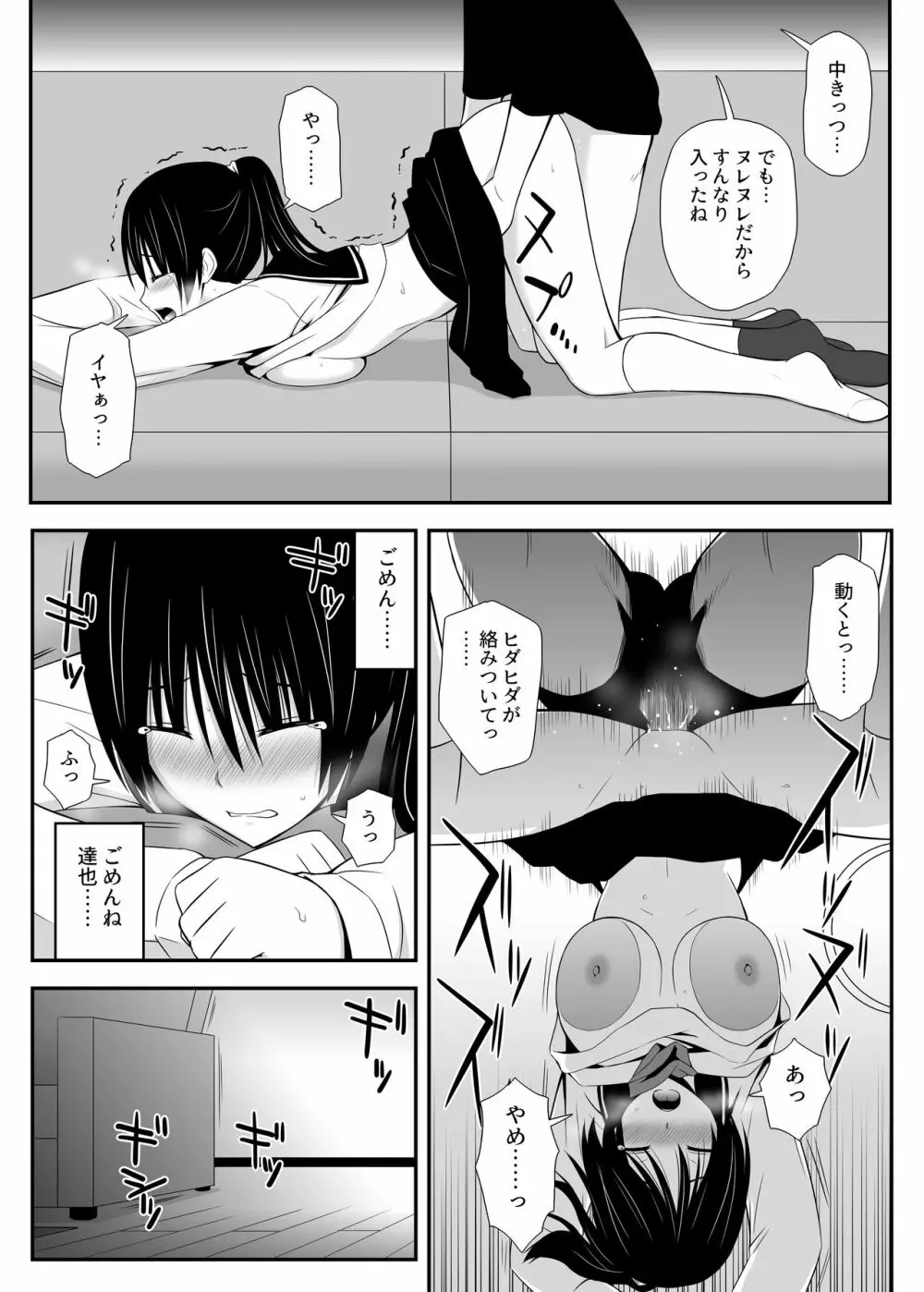 カレのトリコ - page17