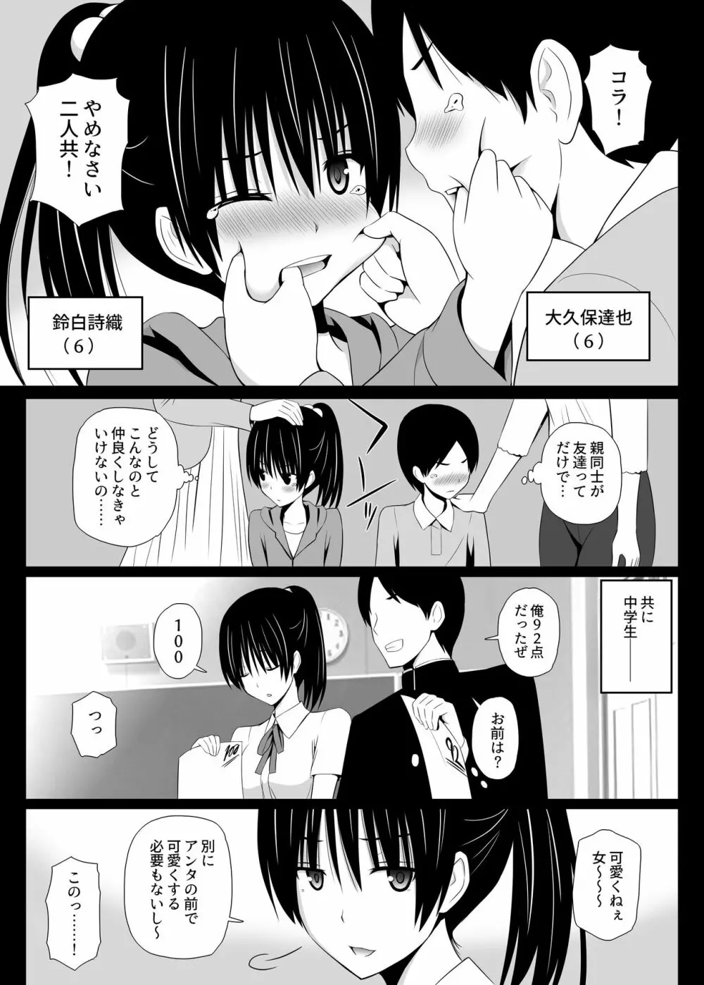 カレのトリコ - page2