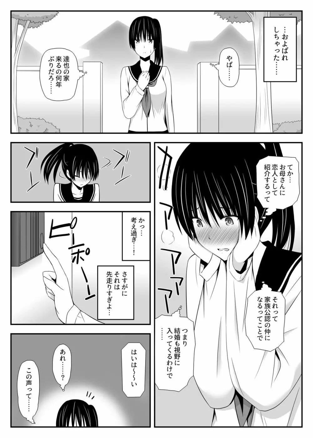 カレのトリコ - page6