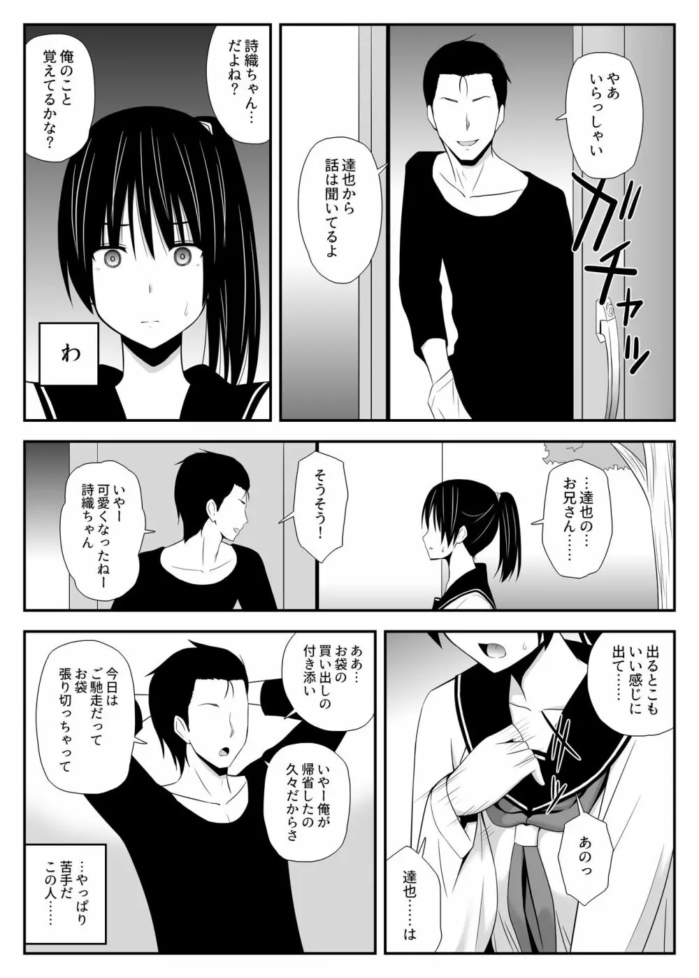 カレのトリコ - page7