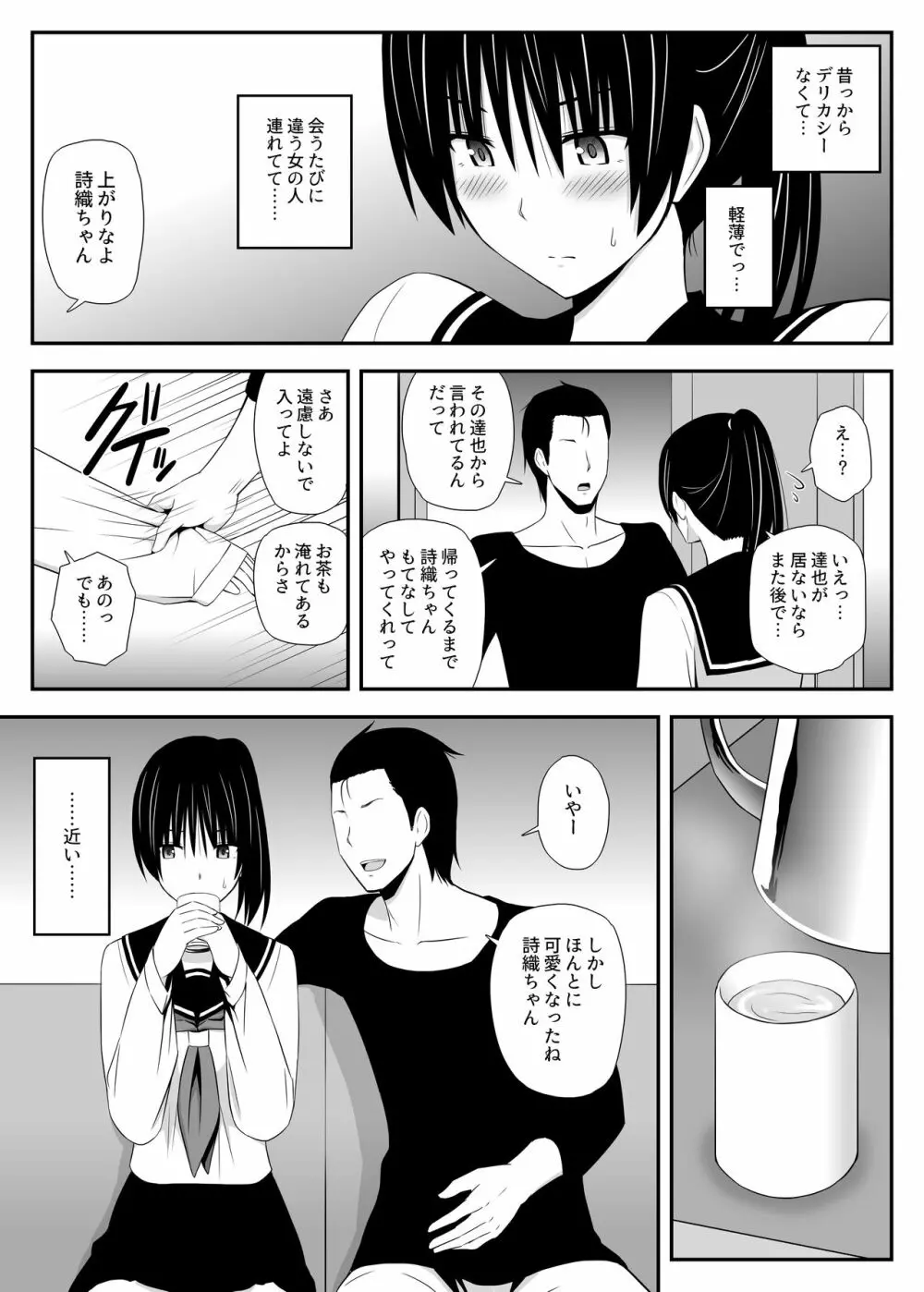 カレのトリコ - page8