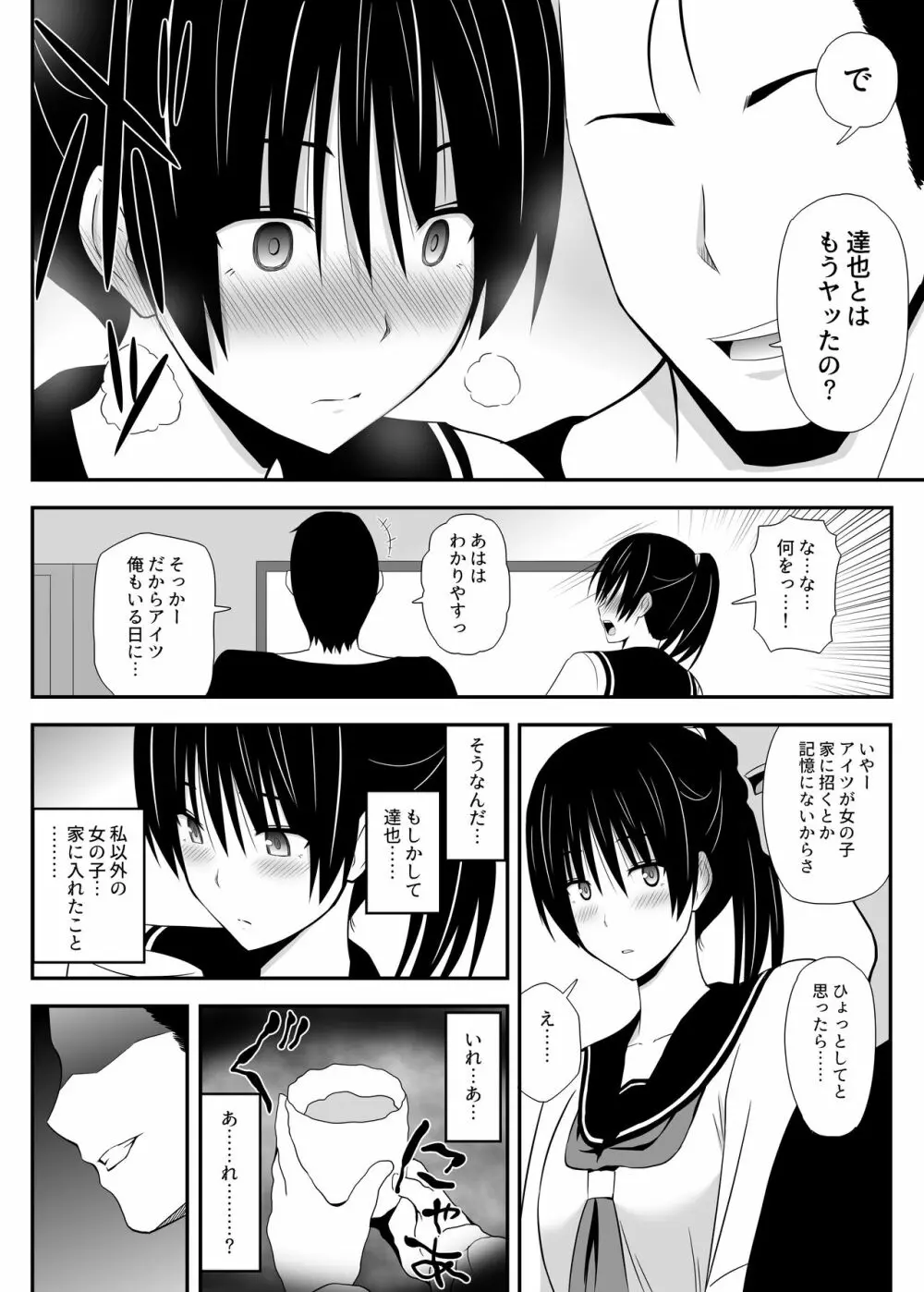 カレのトリコ - page9