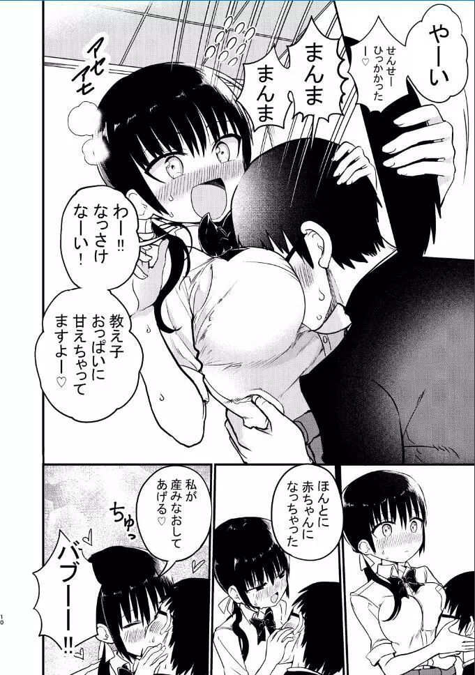 巨乳ミニスカの教え子に人生まるごと甘える話 - page10