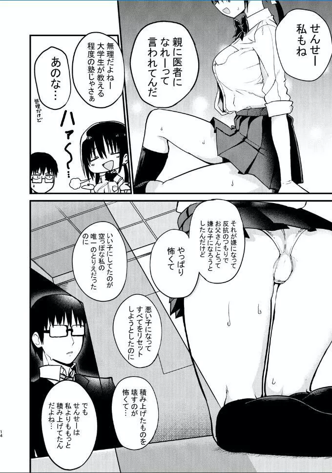 巨乳ミニスカの教え子に人生まるごと甘える話 - page14