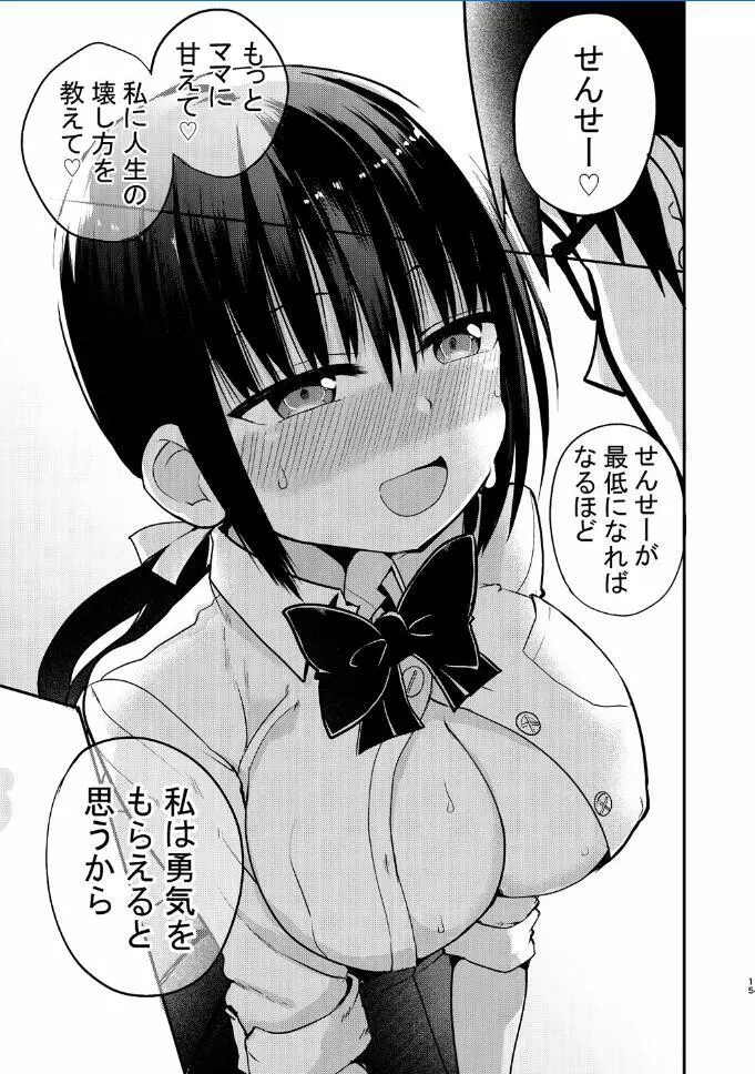 巨乳ミニスカの教え子に人生まるごと甘える話 - page15